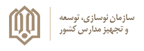نشان سازمان نوسازی، توسعه و تجهیز مدارس کشور